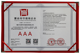 程力汽車(chē)重合同3A資質(zhì)榮譽(yù)